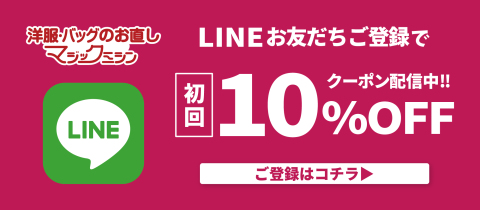 LINEお友だち登録