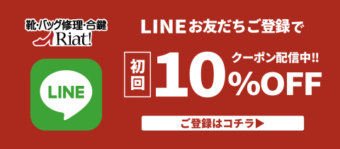 LINEお友だち登録